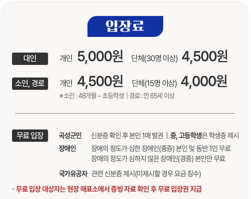 곡성 세계장미축제 입장료