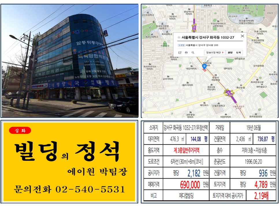 강서구 화곡동 1032-27번지 건물이 2019년 06월 매매가 되었습니다.