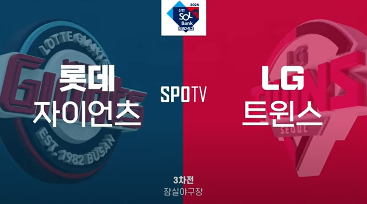 롯데 lg 야구 하이라이트