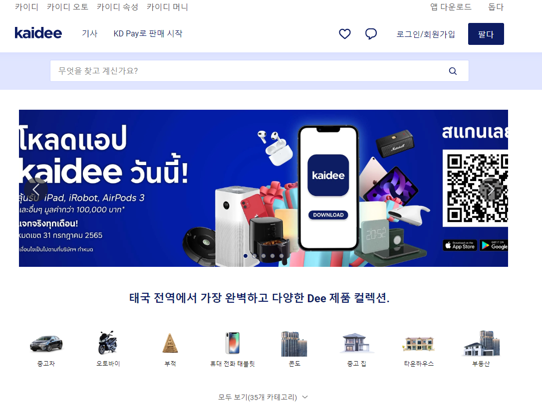  태국 대표 중고 거래 웹사이트 카이디와 중고차 거래 사이트 원투카 BEST 2곳 추천!