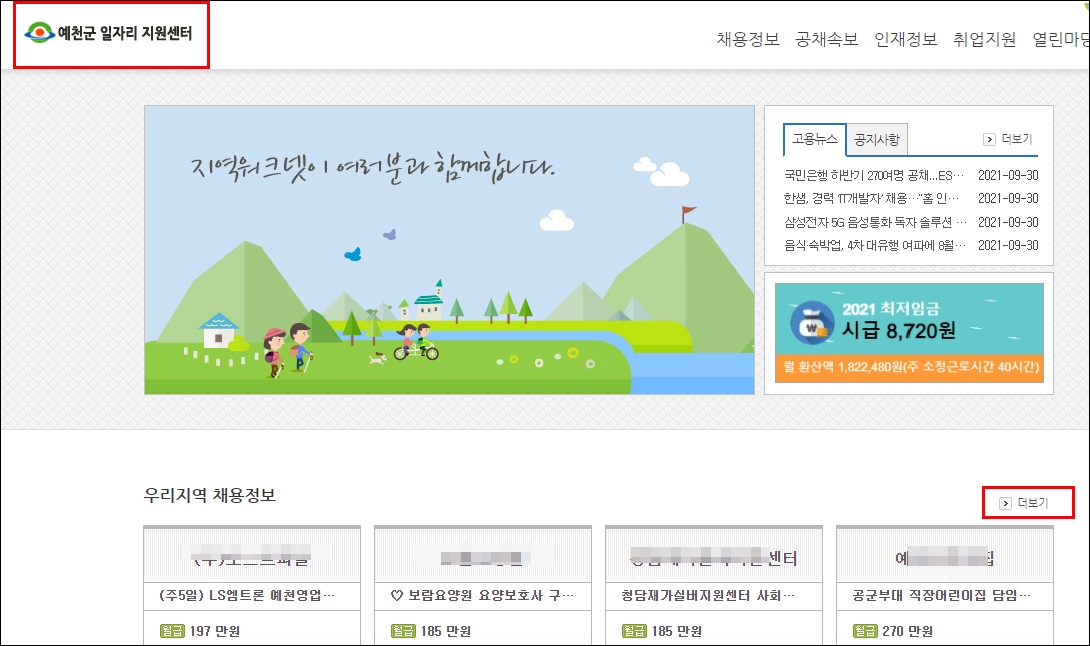 경북 예천군 일자리지원센터 홈페이지