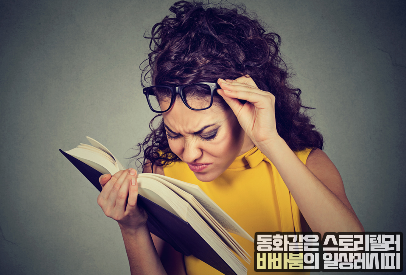  침침해지는 '노안', 이렇게만 하면 100% 개선된다!