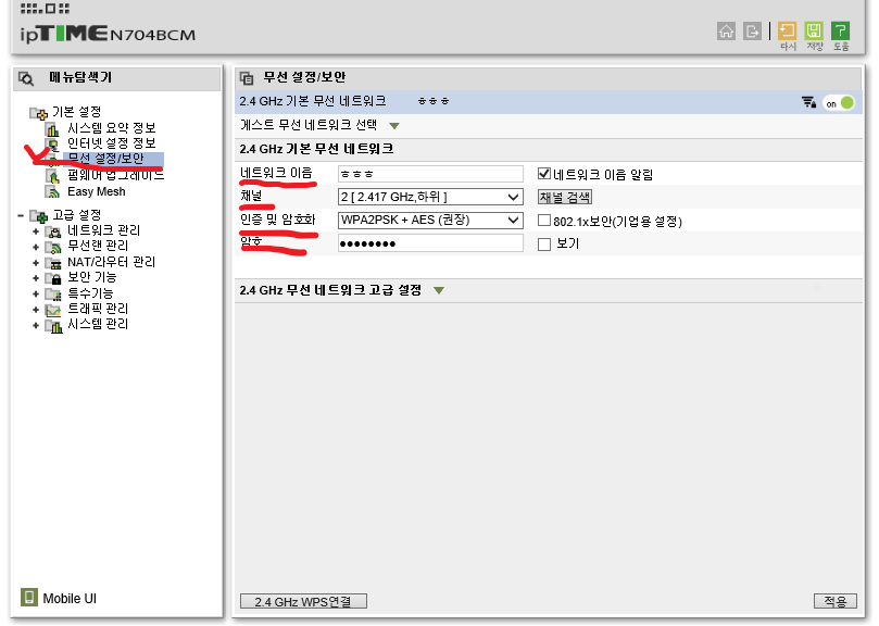 아이피타임 와이파이공유기 비밀번호설정 방법