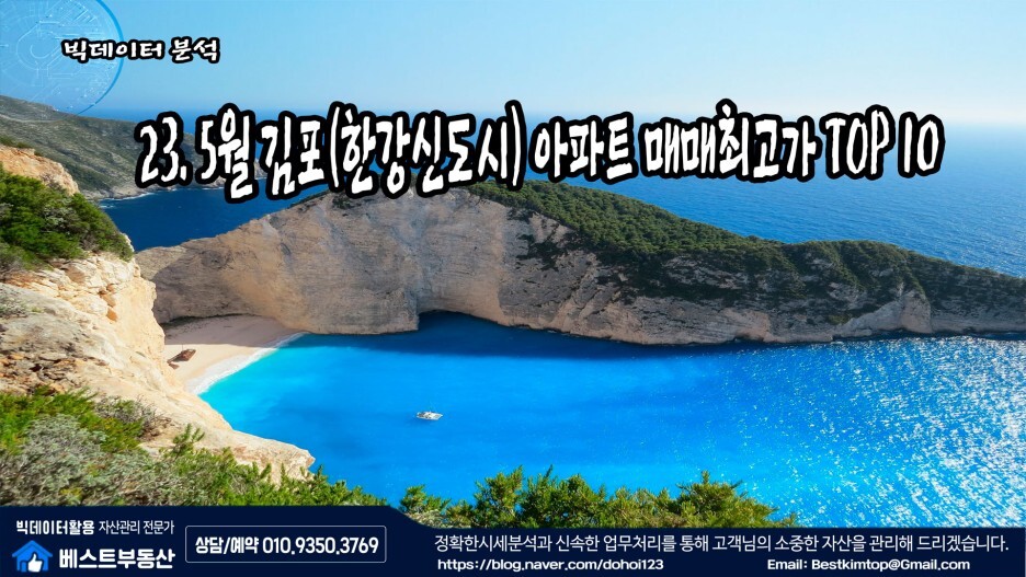  23.5월 김포시(한강신도시) 아파트 매매 최고가 TOP10 !!!