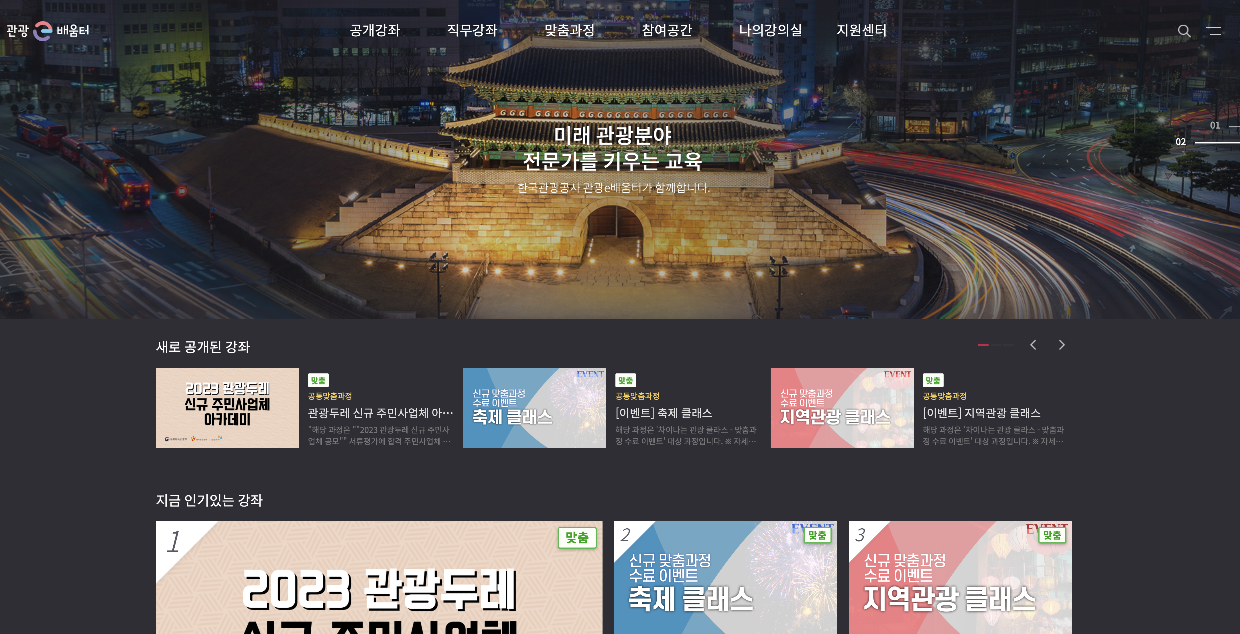 관광e배움터 한국관광 온라인 마케팅 교육 통합플랫폼