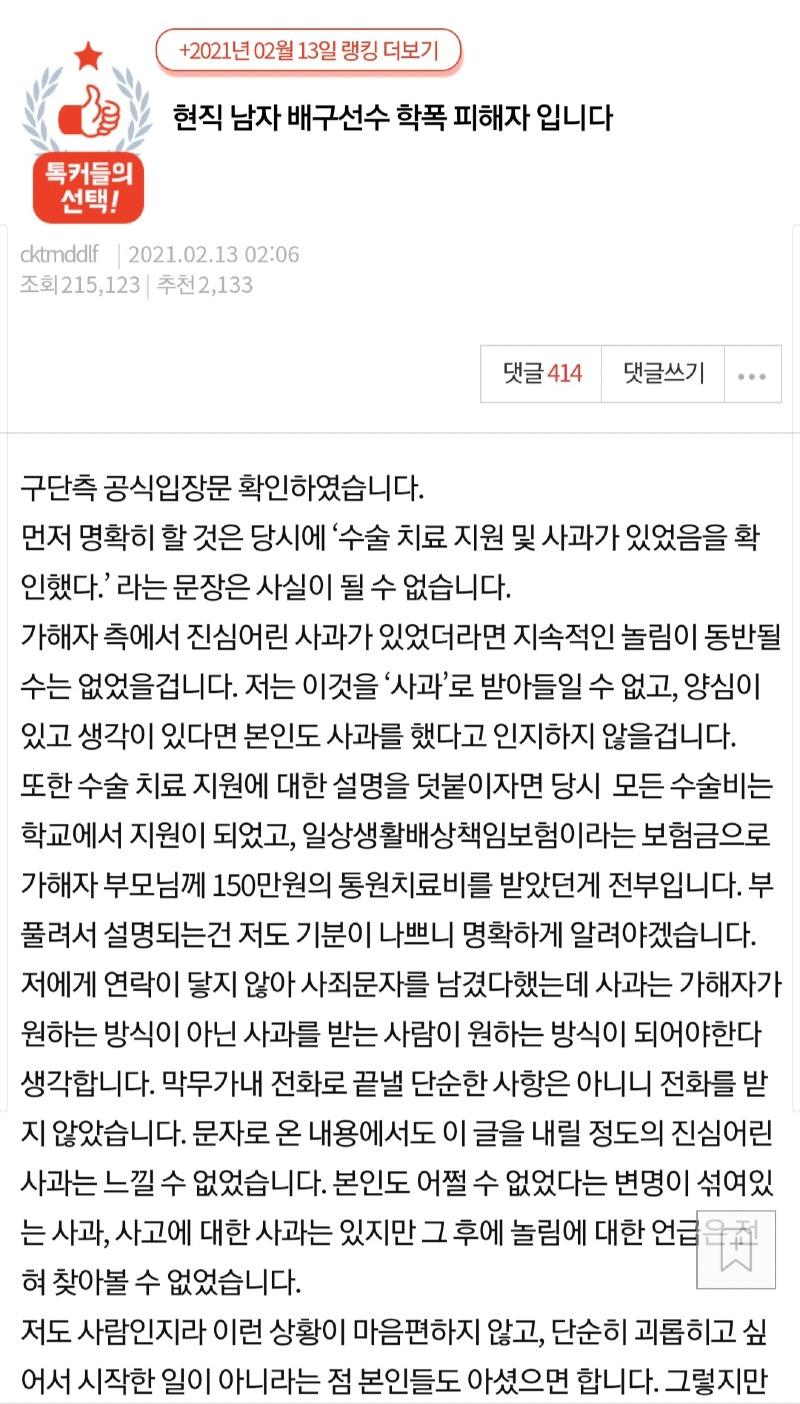  현직 남자 배구선수 학폭 피해자 폭로