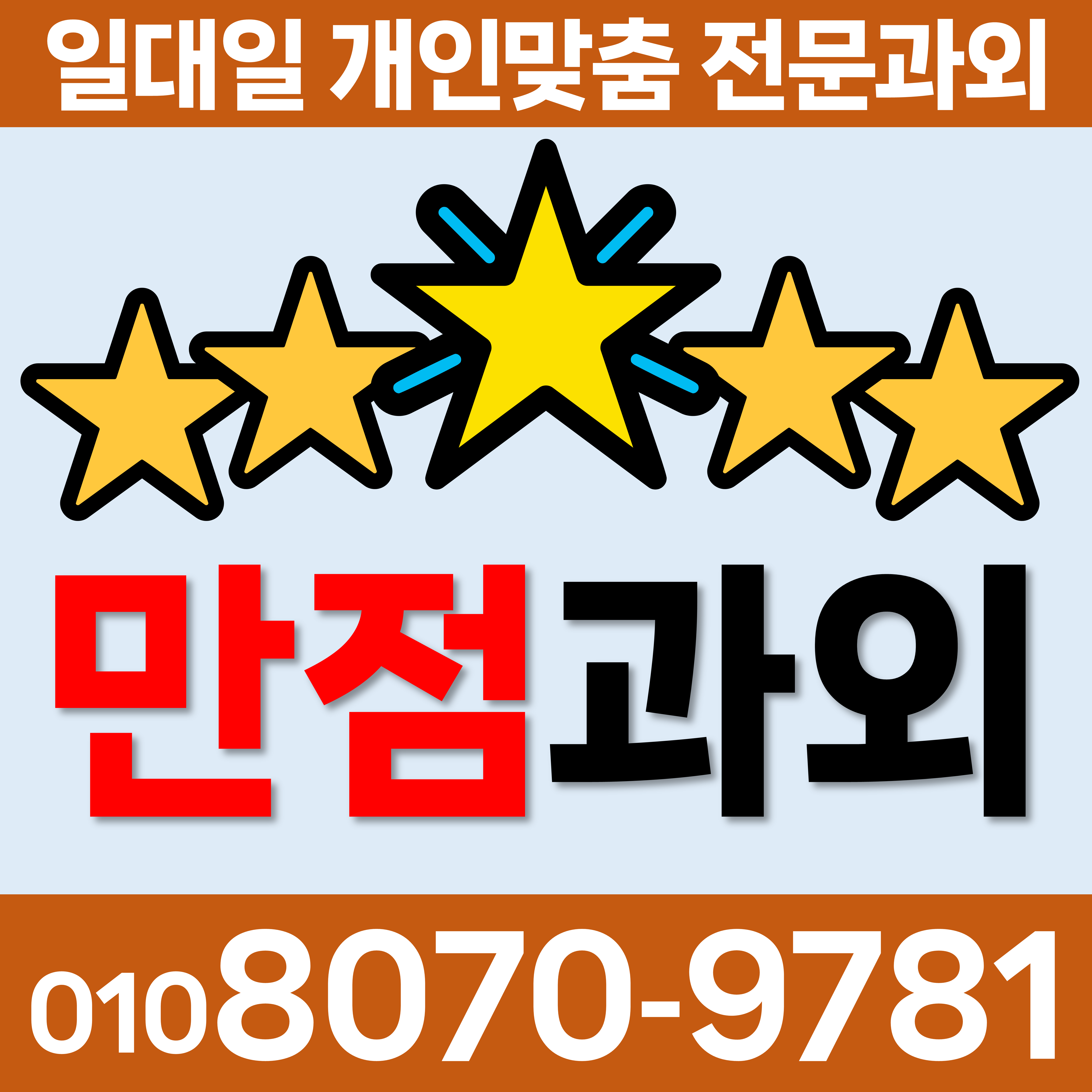  공주 내신대비 영어과외 중학생 수학과외 방학특강 의당면 중등 고등 반포면