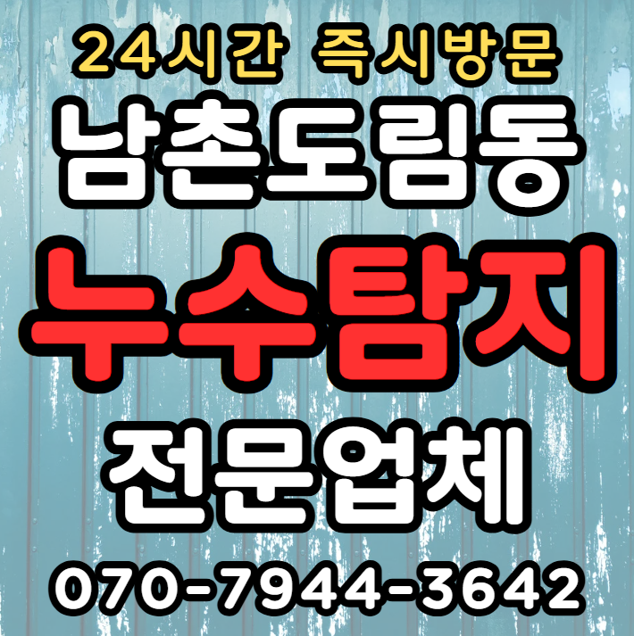 인천 남촌 도림동 아파트1