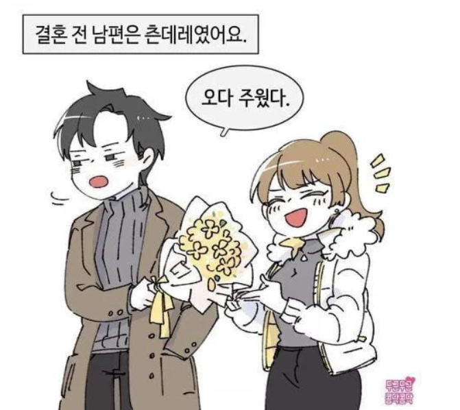  남편이 결혼후 더 잘해주는 이유
