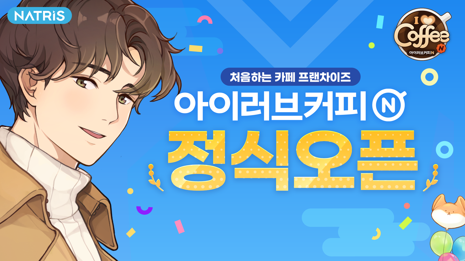  SNG추천_ 돌아온 모바일여성향게임 아이러브커피N