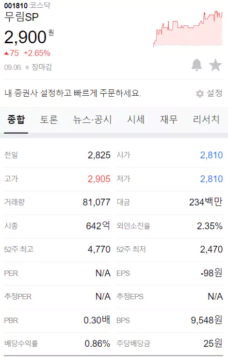 무림SP 정보