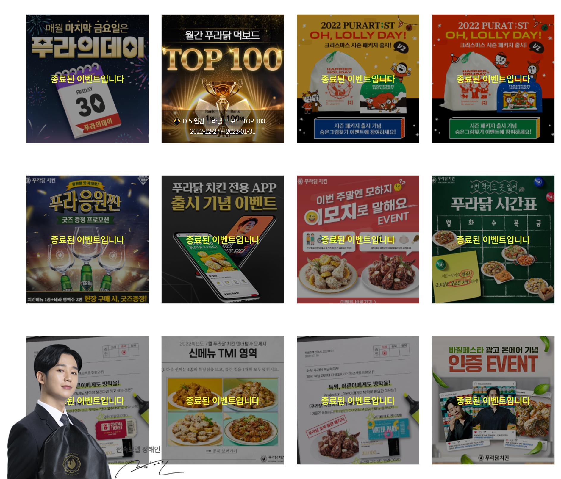  푸라닭 2023년 1월 2월 할인 이벤트 총정리 !