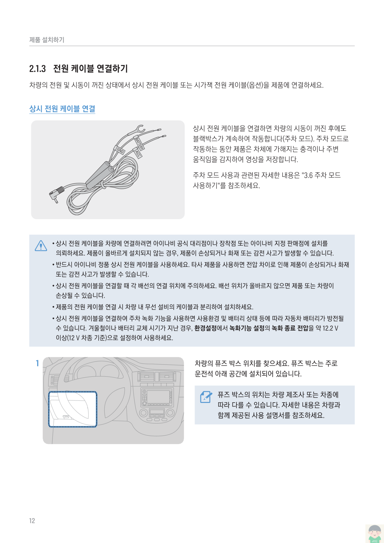 2023 아이나비 FXD8000 사용설명서 바로보기