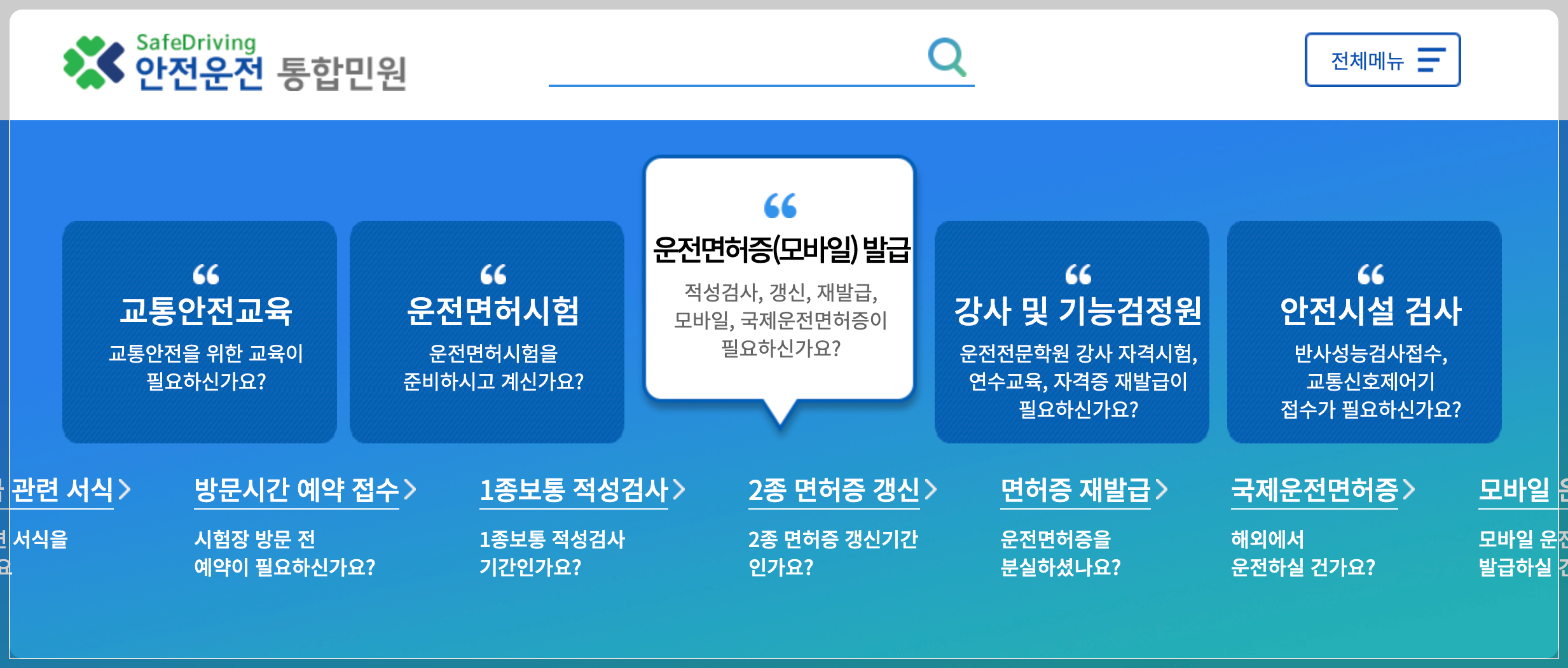  [여행준비] 국제운전면허증 온라인 발급하기