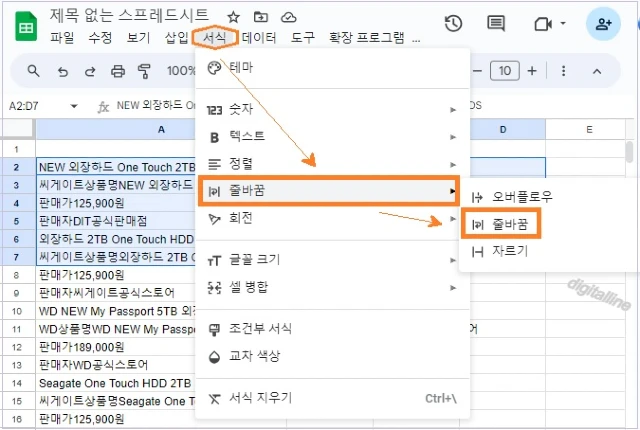 서식 - 줄바꿈 - 줄바꿈을 선택합니다.