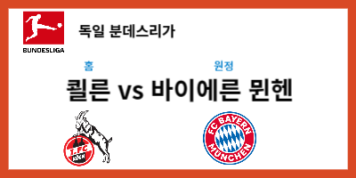 쾰른전