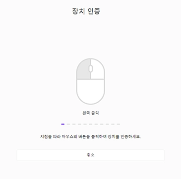 장치인증