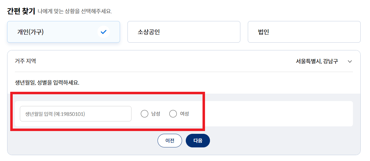 보조금확인방법3