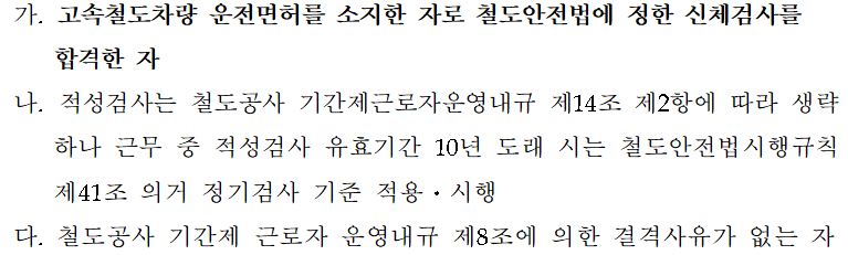 2020 한국철도공사 코레일 연봉 채용 공고 기간제근로자 운전담당원