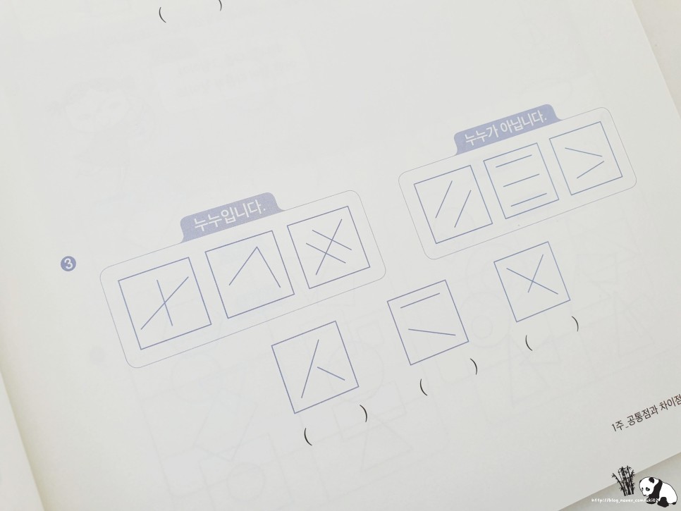초등1학년사고력수학 22