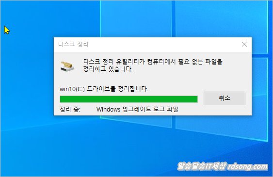 윈도우 최적화 - 윈도우10 업데이트 후에 컴퓨터 디스크 정리