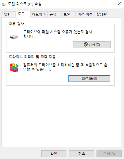 디스크 속성 - 도구