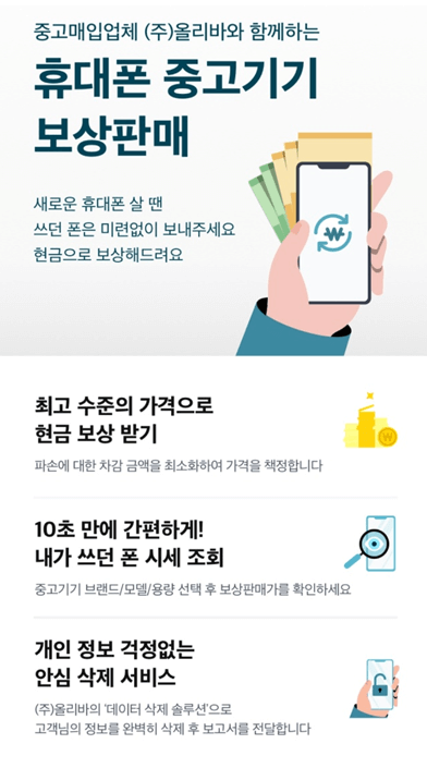 쿠팡 중고폰 보상 판매 총정리