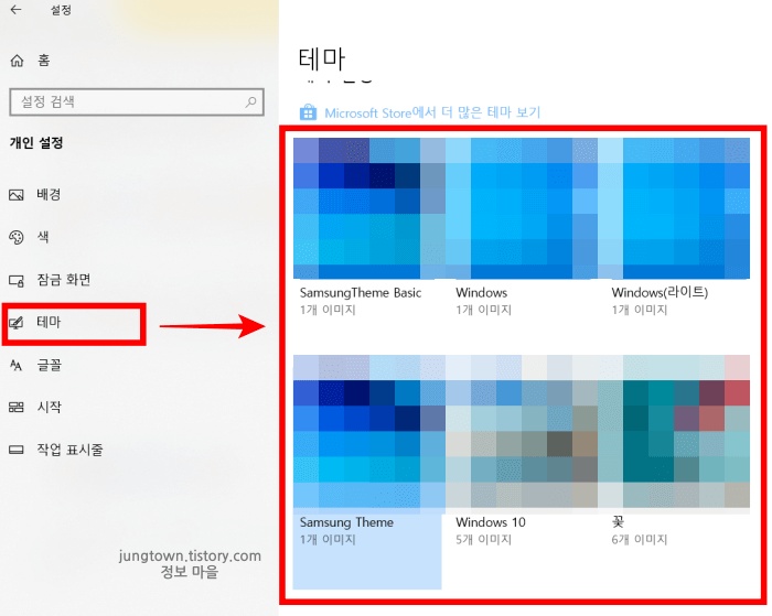 작업표시줄에서-테마-변경