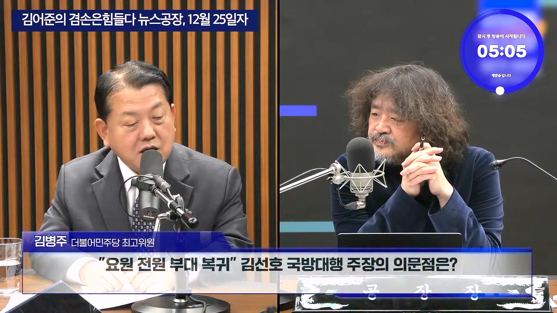 [겸공뉴스특보] 2024년 12월 25일 수요일 (1080p_30fps_H264-128kbit_AAC).mp4_20241226_132850.067.jpg