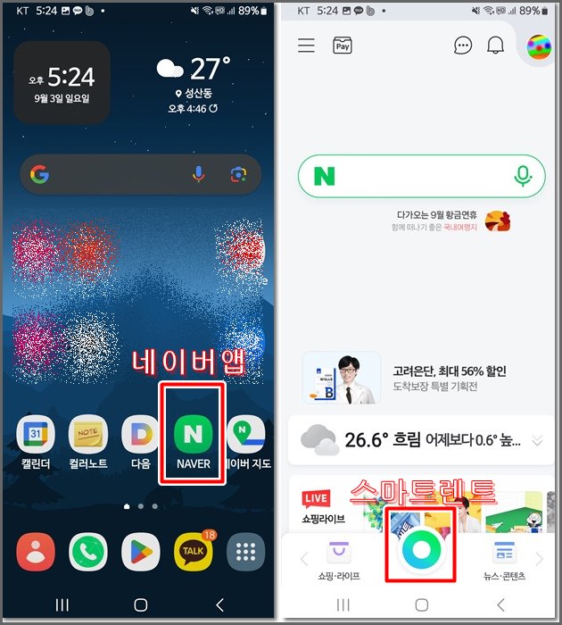 네이버 앱 들어가서 스마트렌즈 실행하는 화면