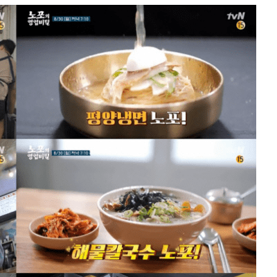  노포의 영업비밀 해물칼국수 찬양집 인천 평양냉면 경인면옥 위치 정보