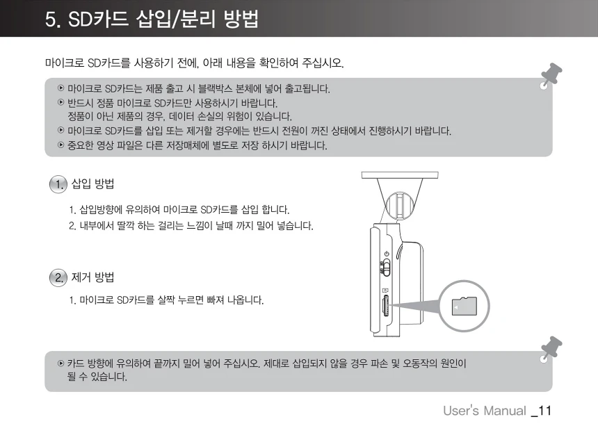 만도블랙박스 HL Mando ZX70 2CH(FHD/FHD) 블랙박스 사용설명서