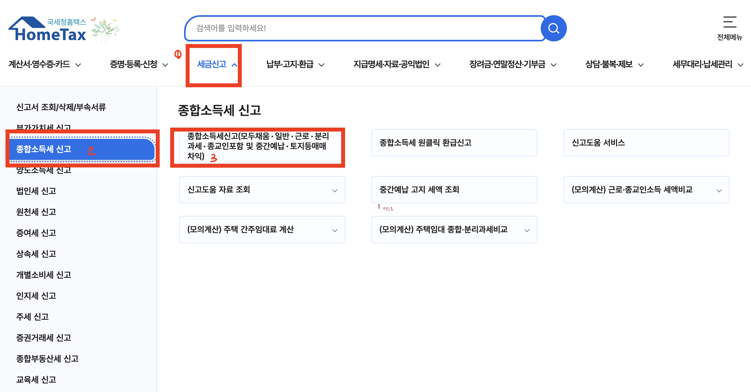애드센스 종합소득세 신고법