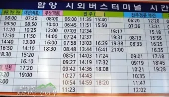 함양 시외버스터미널 시간표 예매 요금_12