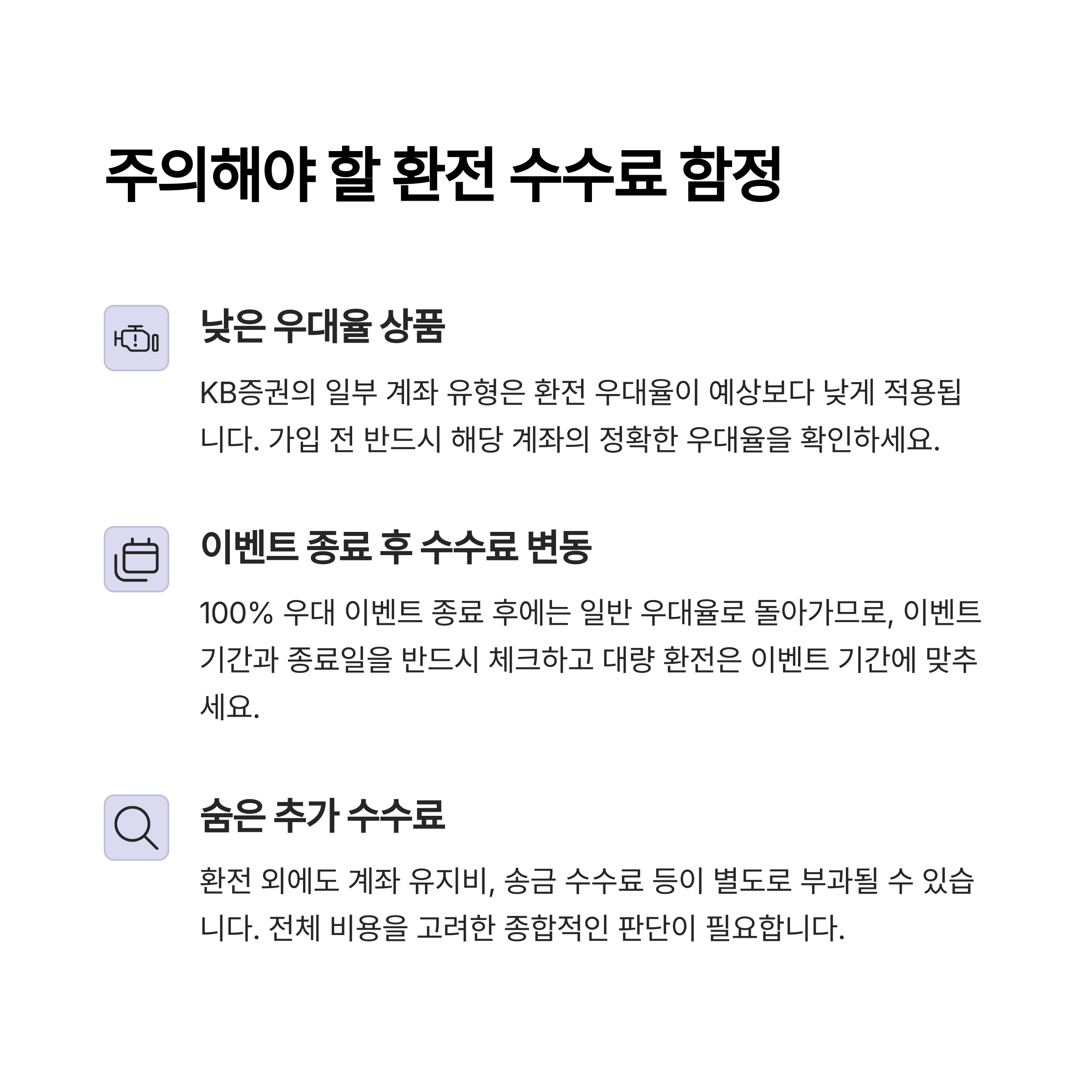 달러 투자 시 환전수수료 절약