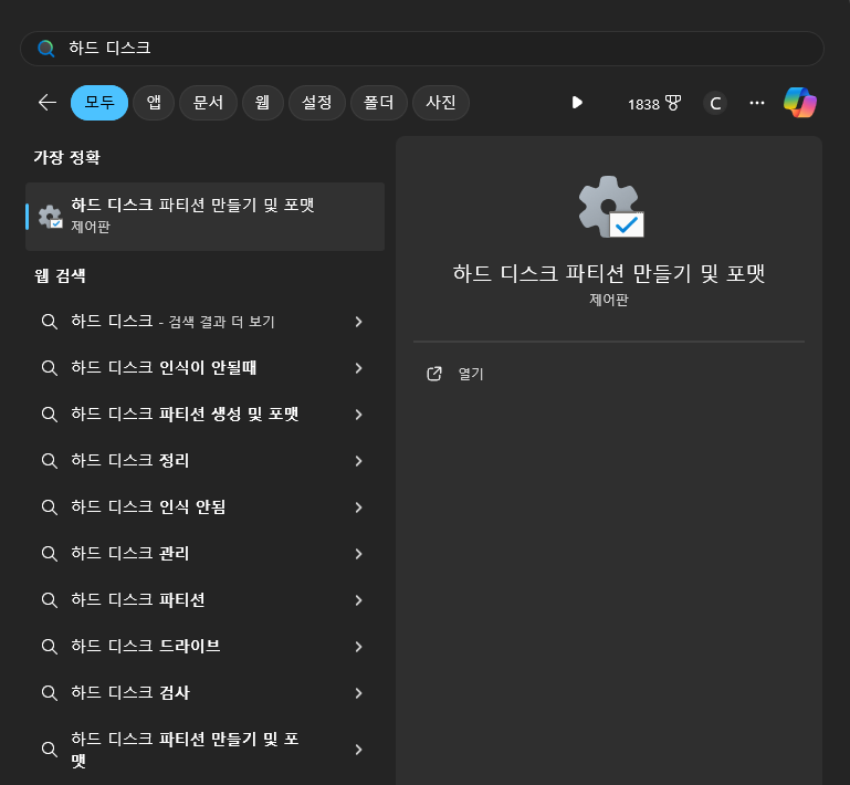 윈도우11 디스크 관리자 여는 방법 캡쳐 1