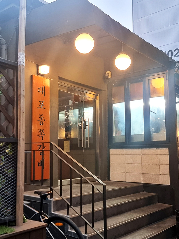 오목교역 대포동쪽갈비