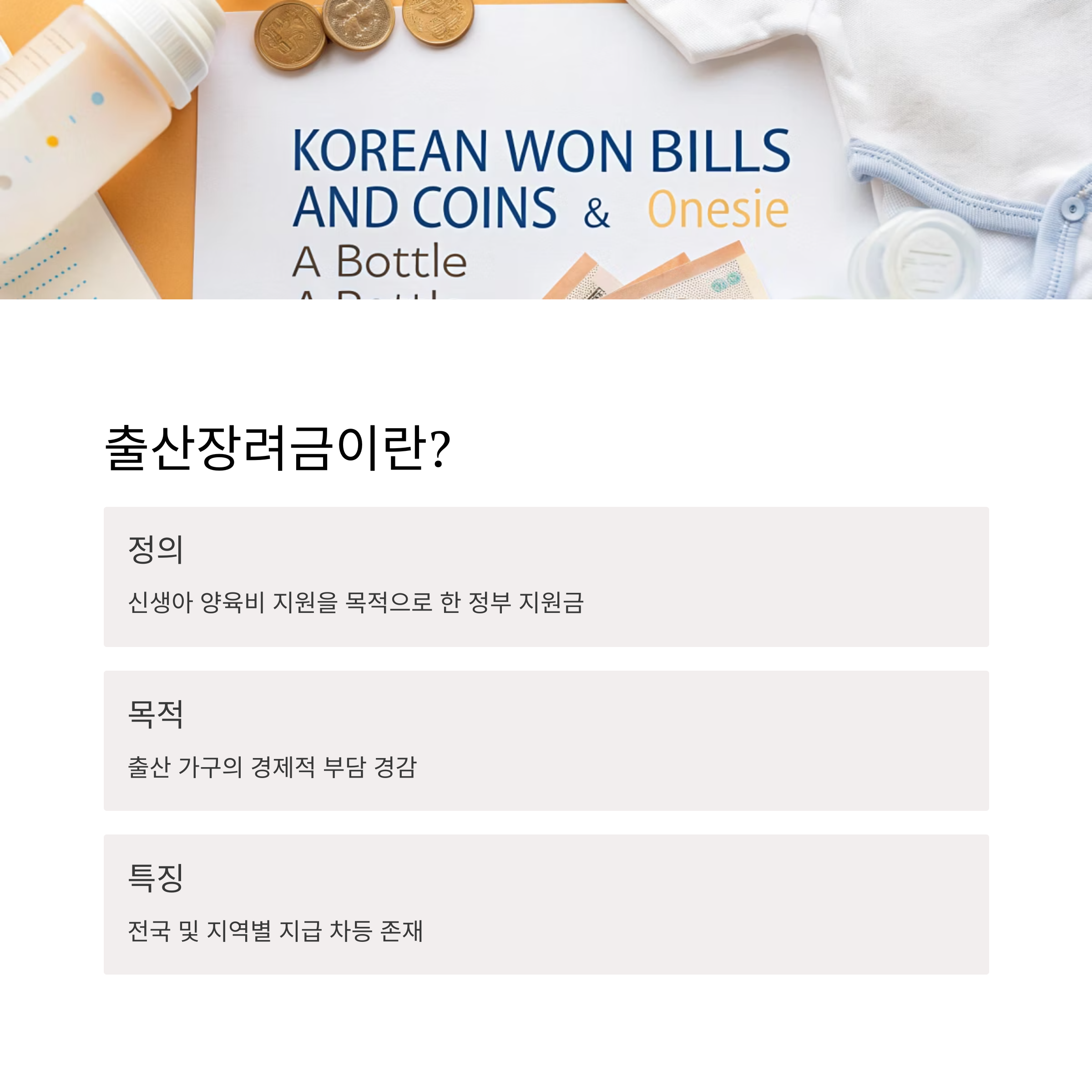 출산장려금