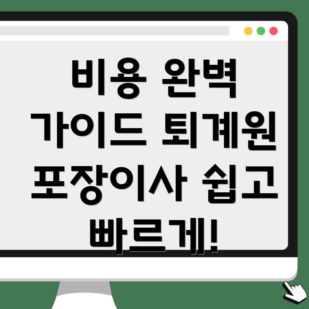 포장이사 비용