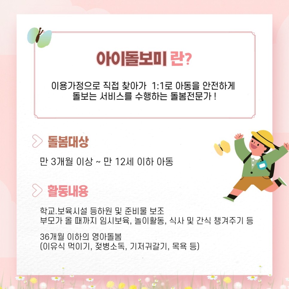 아이돌보미 모집 안내 (~630) 2021년 2차 고양시 8