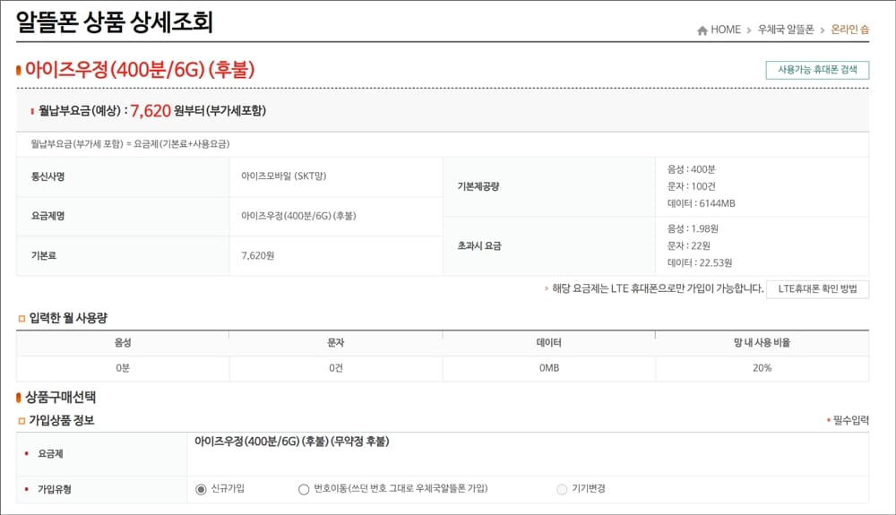 알뜰폰-요금제-상세-조회