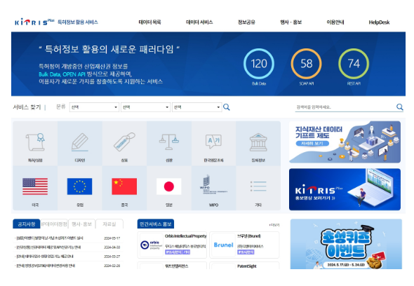  한·미·일 특허 권리자 변동 정보를 한눈에!