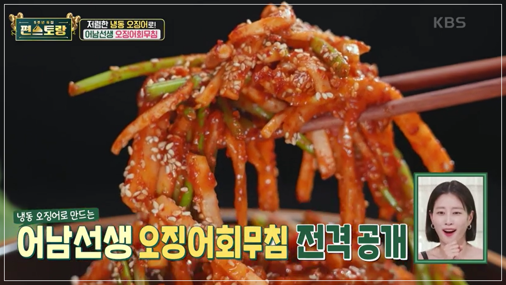 오징어회무침