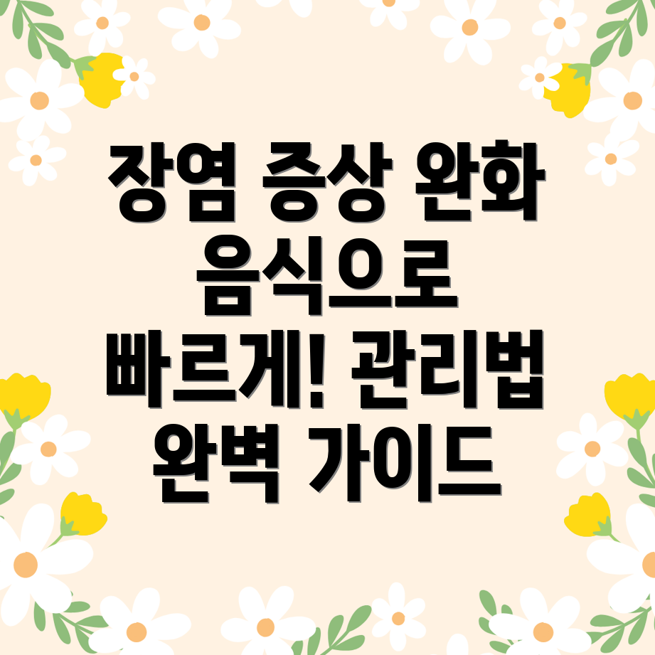 급성장염