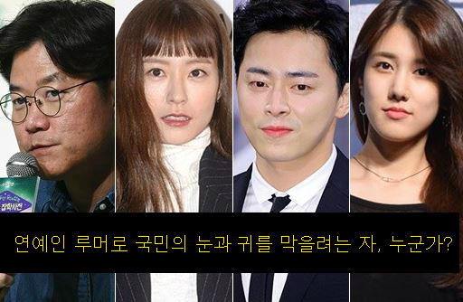  과거 나영석 정유미 증권가 루머 논란