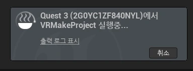 VR 장치에 플레이 중일 때