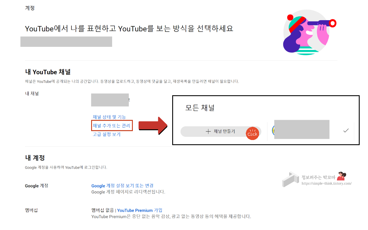 유튜브-채널-여러개만드는방법