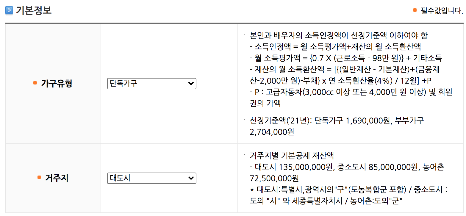 기초연금 소득인정액 계산법