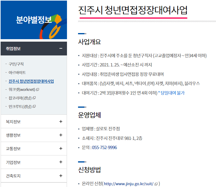 진주시 청년면접정자대여사업 신청하기