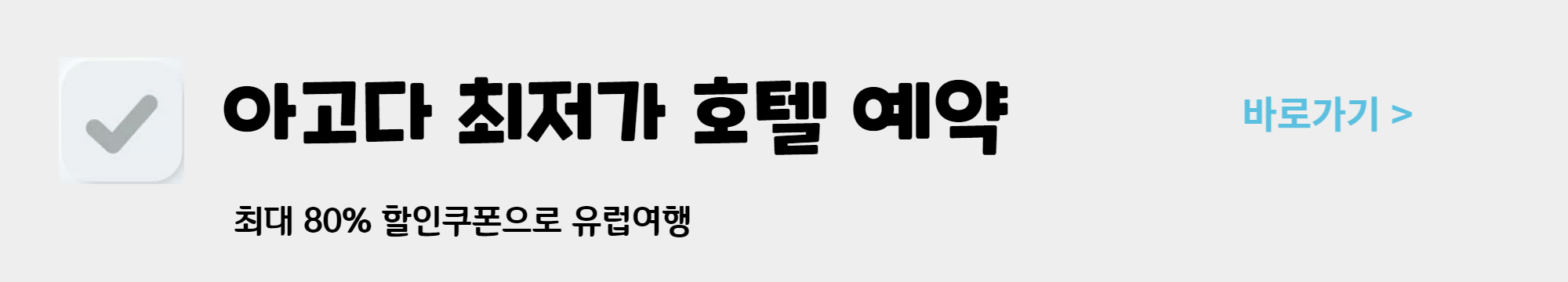 호텔 예약 최저가 사이트 Best 3 호텔스닷컴